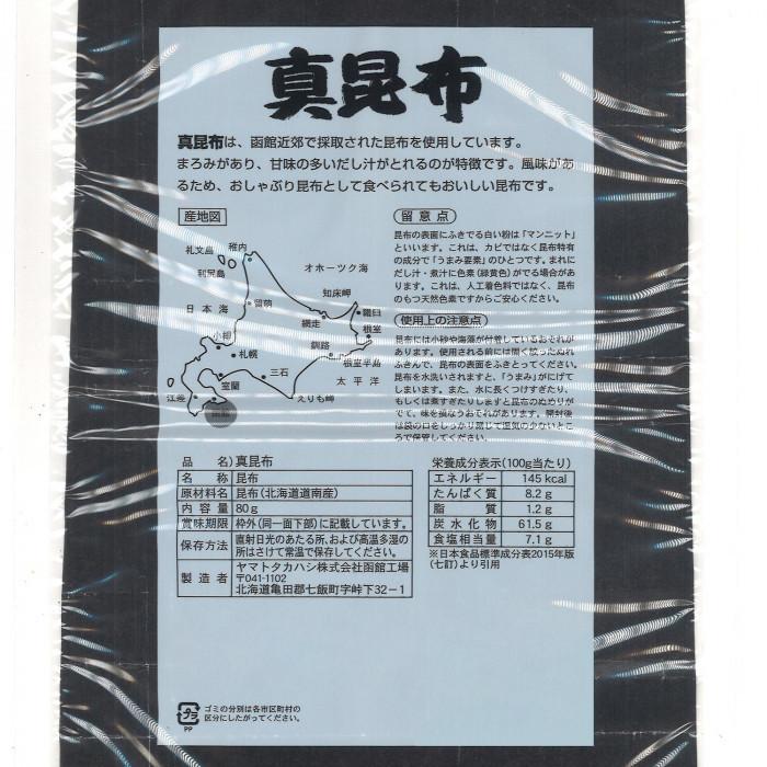 ヤマトタカハシ 北海道 真昆布 80g×40袋 ヤマトタカハシ 北海道 真昆布 80g×40袋
