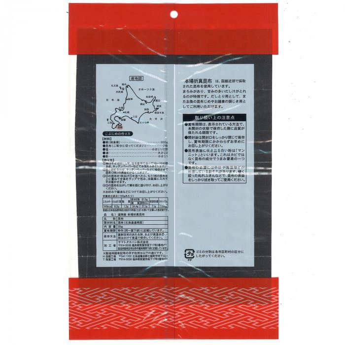 ヤマトタカハシ 道南産本場折昆布 真昆布 35g×80袋 ヤマトタカハシ 道南産本場折昆布 真昆布 35g×80袋