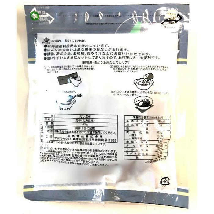 前島食品 たべたろう 利尻昆布 45g 10袋×4 前島食品 たべたろう 利尻昆布 45g 10袋×4
