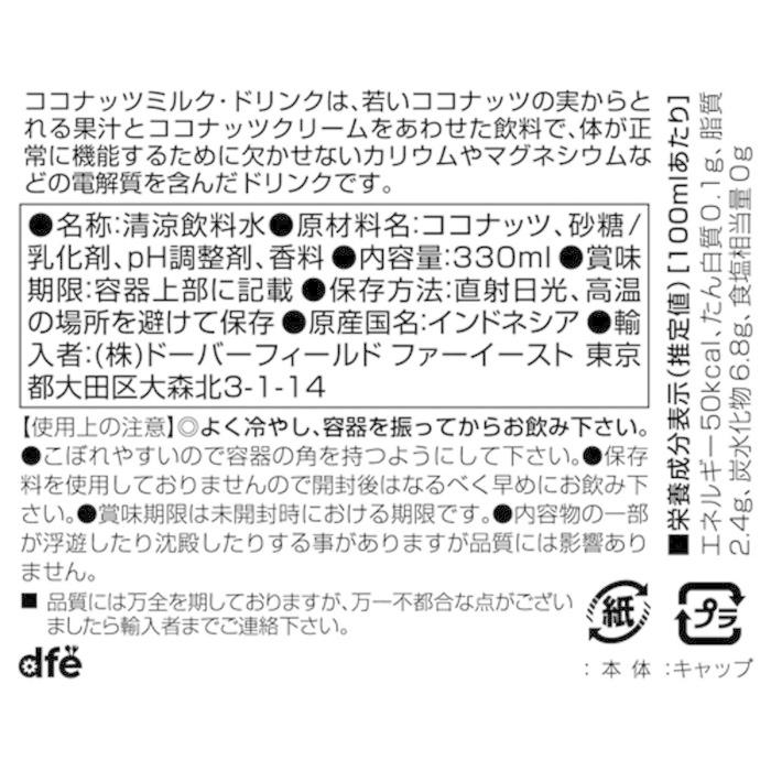 本命ギフト カラ ココナッツミルクドリンク 330ml 12本個セット 4 Cisama Sc Gov Br