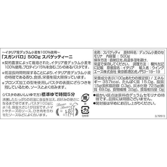 New限定品 スガンバロ レジネッテ 500g 16セット 0944 軽税 Fucoa Cl