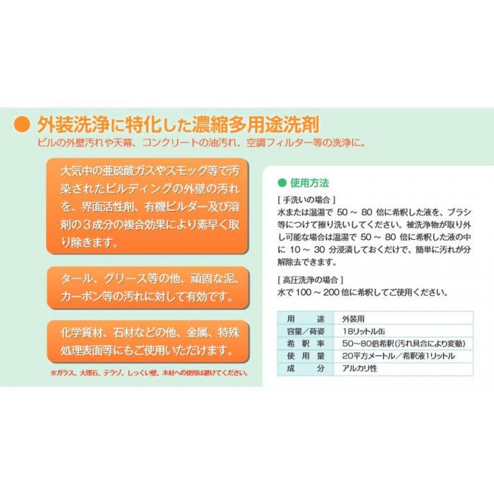 業務用 外装壁用洗浄剤 その他洗剤 洗剤 生産国 日本 18l 掃除用具 Ab シャイニングストアnext 驚きの値段の