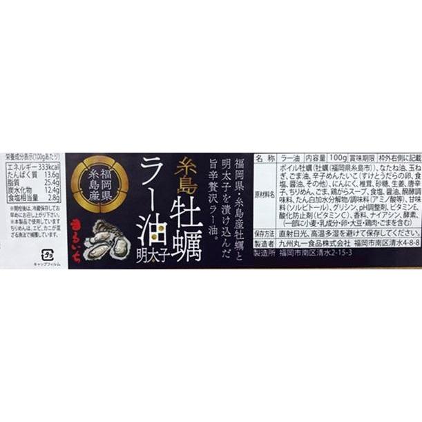 まるいち ラー油明太子(糸島牡蠣) 100g×25個入 Z3053 まるいち ラー油明太子 糸島牡蠣 100g×25個入 Z3053