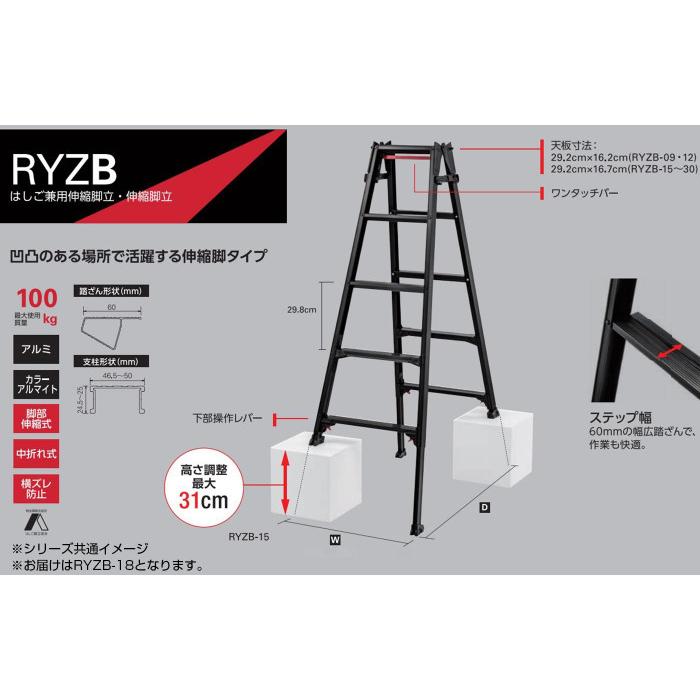 正規取扱店の通販 脚部伸縮兼用脚立(BLACK LABEL) RYZB-18 10139