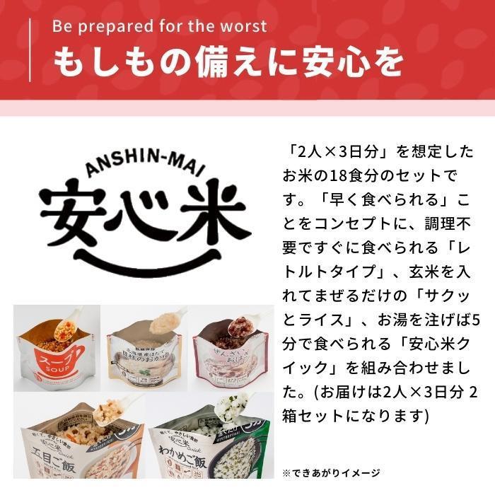 11421683 アルファー食品 備えて安心 お米の18食セット 2人×3日分 2箱セット｜shiningstore-next｜02