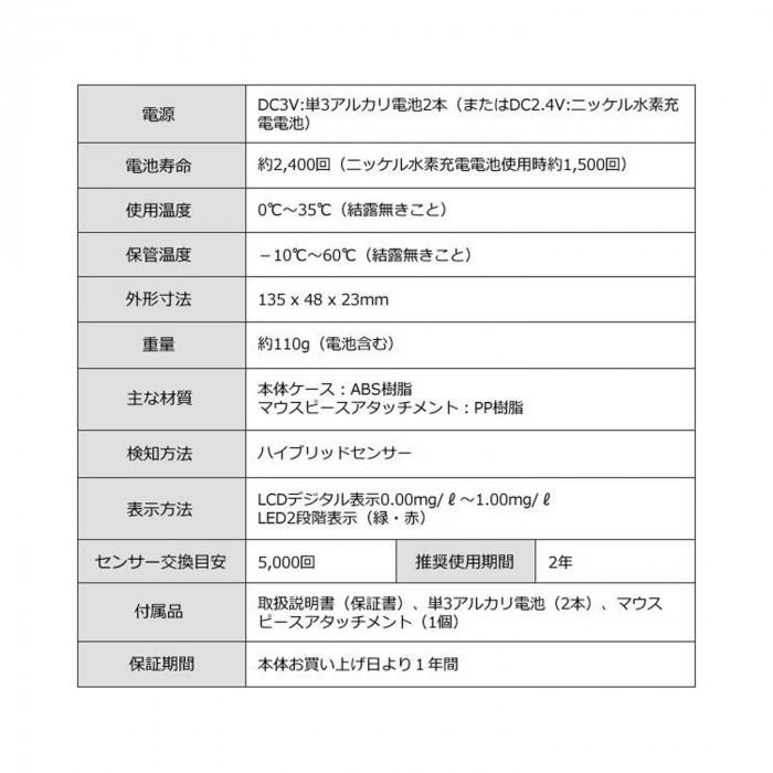 アルコール検知器 ソシアック アルファ SC-402｜shiningstore-next｜08