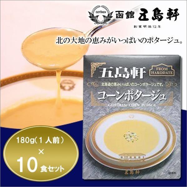 五島軒☆コーンポタージュ 180g×10食セット｜shiningstore-next｜02