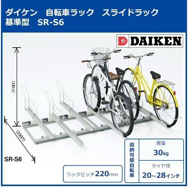 ダイケン 自転車ラック スライドラック 基準型 SR-S6 6台用 :auc-ab-1072998-1072998:シャイニングストアNEXT -  通販 - Yahoo!ショッピング