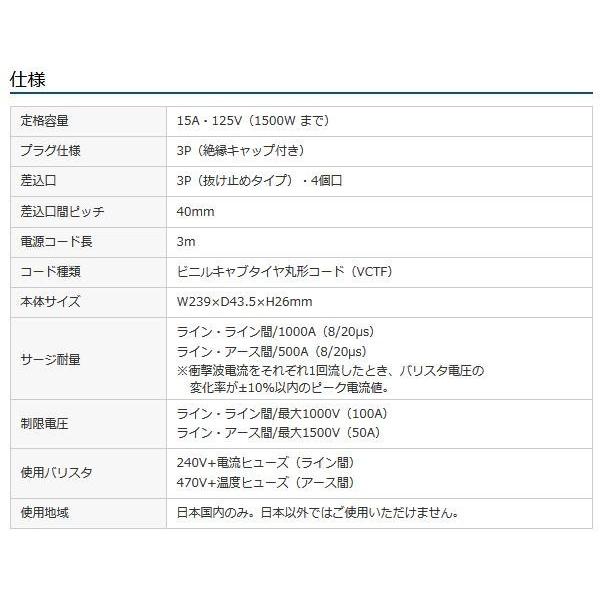 サンワサプライ 工事物件雷ガードタップ 抜け止めコンセント 3P 4個口 3m TAP-K4SP-3｜shiningstore-next｜03