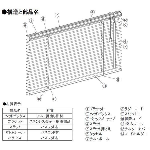 ファーステージ ウッドブラインド 幅88cm×高さ108cm 右操作 バランス付き チルトポール50cm【ナチュラル・TW-4513】｜shiningstore-next｜04