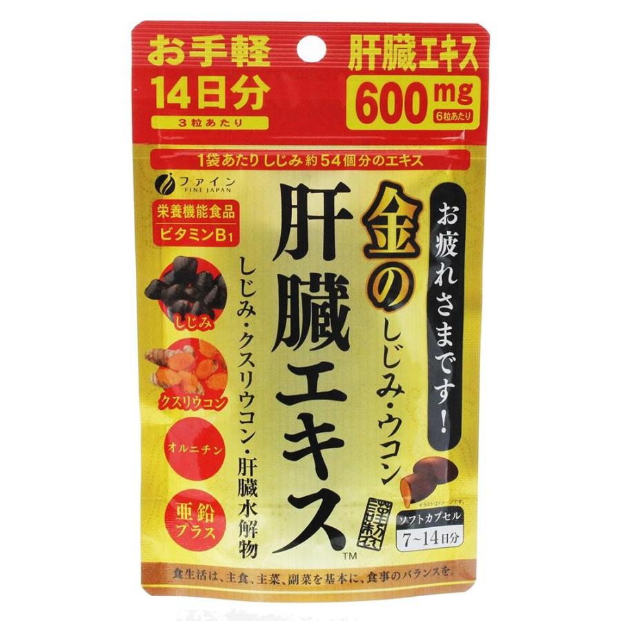 ファイン 金のしじみウコン肝臓エキス 14日分 26.5g (630mg×42粒)｜shiningstore-next｜02