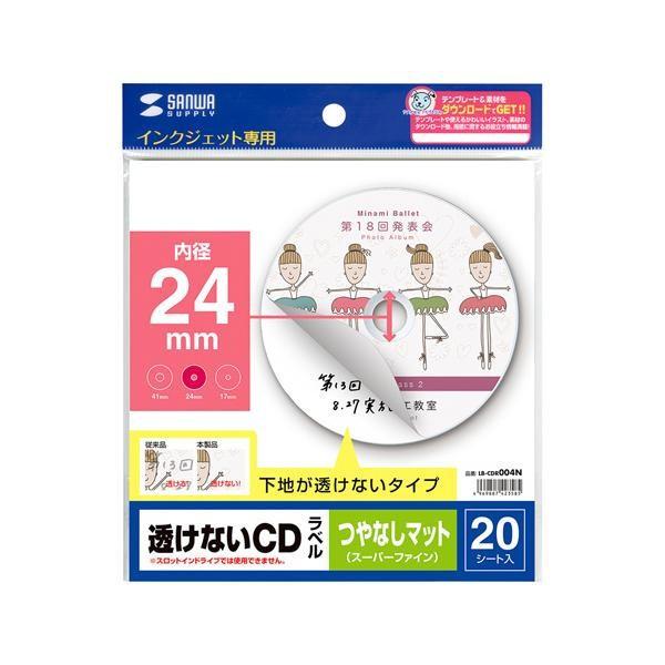 インクジェット透けないCDラベル(内径24mm・つやなしマット) LB-CDR004N｜shiningstore-next｜02