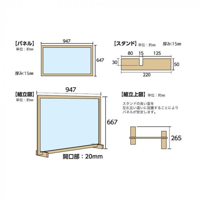 東京限定 光(HIKARI) 飛沫感染防止パネル アクリル板 木製フレームタイプ テーブル・カウンター用 MHBP69
