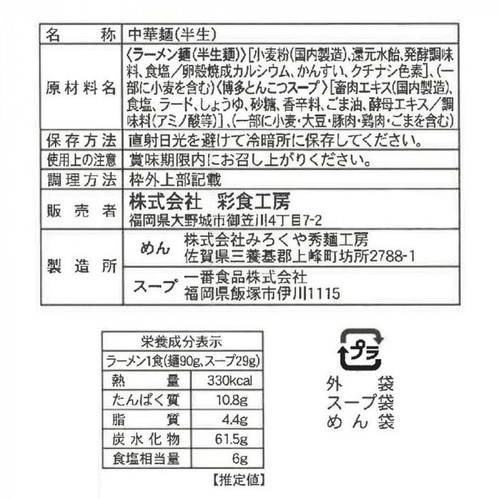 博多とんこつラーメン 8食セット FHR-8｜shiningstore-next｜02