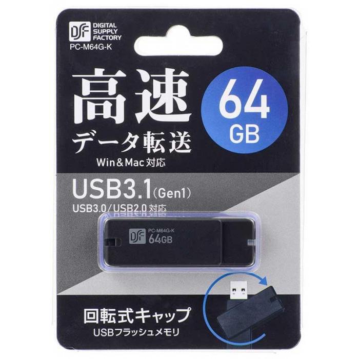 OHM USB3.0フラッシュメモリー M64G PC-M64G-K｜shiningstore-next｜03