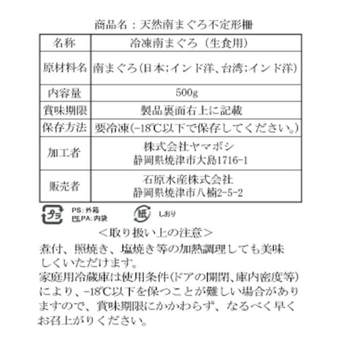 石原水産 天然南まぐろ赤身中トロ(不定形柵) お得な切り落としたっぷり南まぐろ 3830｜shiningstore-next｜05