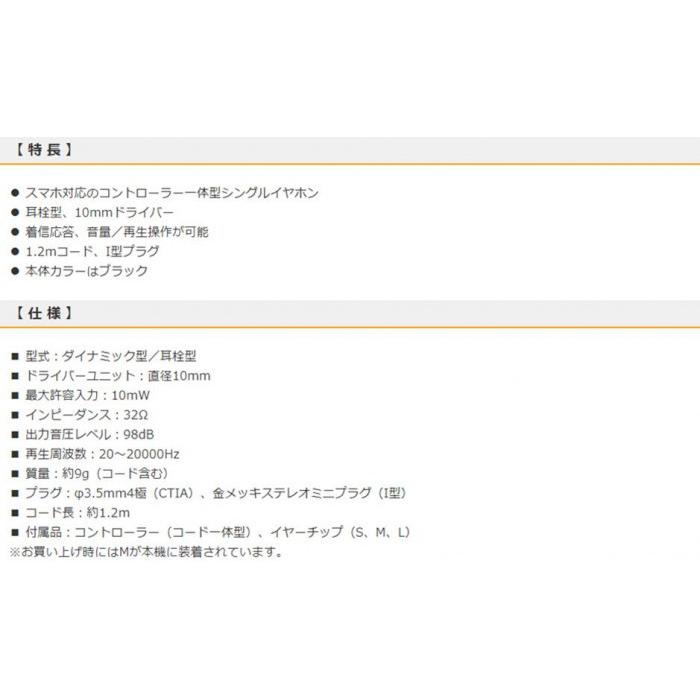AudioComm シングルインナーホン ブラック HP-B171N-K｜shiningstore-next｜04