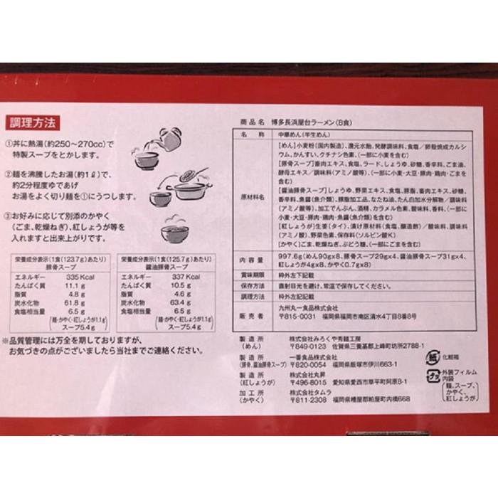 まるいち 博多長浜屋台ラーメン 味めぐり 8食セット Z4134｜shiningstore-next｜05