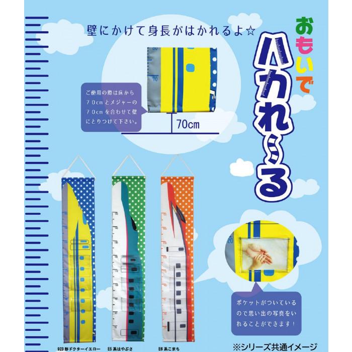 春のコレクション 壁掛け おもいでハカれ る 923形ドクターイエロー Flyingjeep Jp