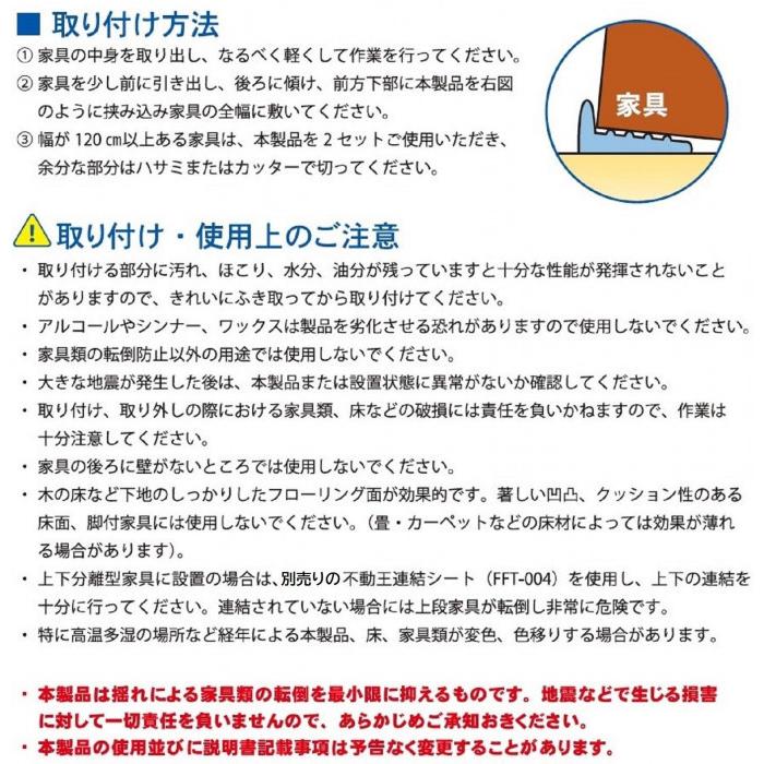 不動王 家具転倒防止サポート板 4本入り FFT-016 家具転倒防止用品 不動王 家具転倒防止サポート板 4本入り FFT-016