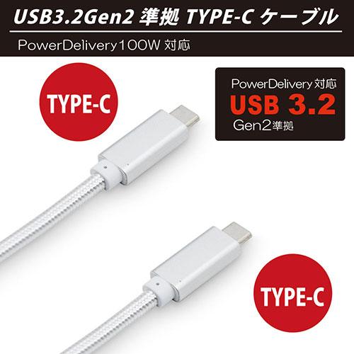 日本トラストテクノロジー JTT USB3.2 Gen2 TYPE-C to TYPE-Cケーブル 1m SLIVER JTCC322-10SV｜shiningstore-next｜04