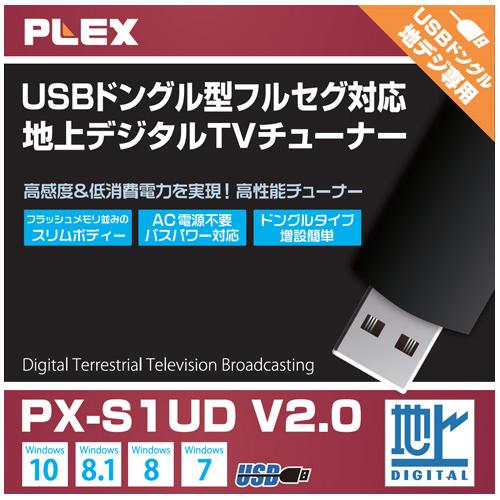 PLEX USBドングル接続 地上デジタルテレビ・チューナー PX-S1UDV2.0
