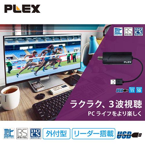 PLEX 1ch視聴・録画できるUSBスティック型TVチューナー 地デジ・BS・CS対応 PX-M1UR｜shiningstore-next｜04