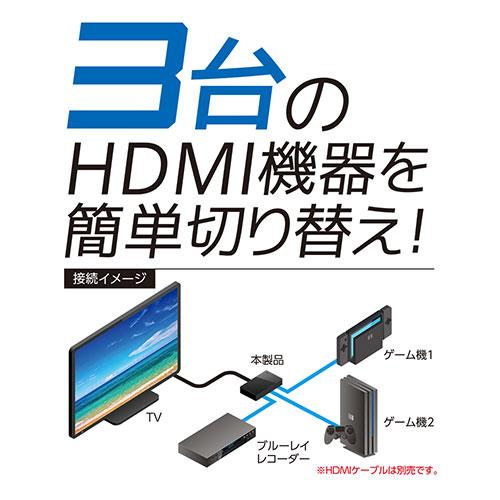 【5個セット】 ミヨシ HDMIセレクタ FULLHD対応 3ポート HDS-FH01/BKX5｜shiningstore-next｜04