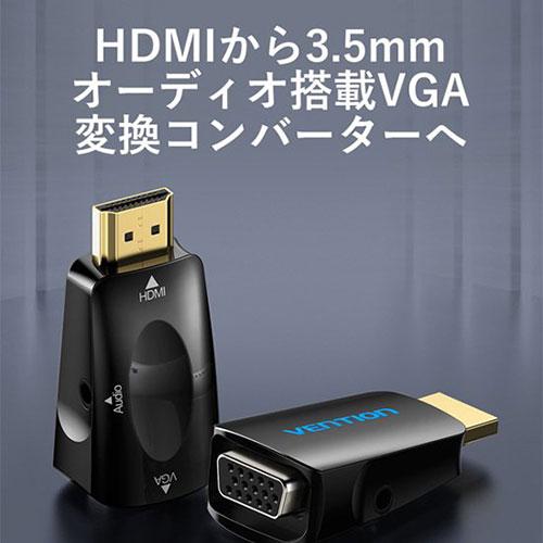 良いオンライン販売 【5個セット】 VENTION HDMI to VGA Converter with 3.5Mm Audio AI-2304X5