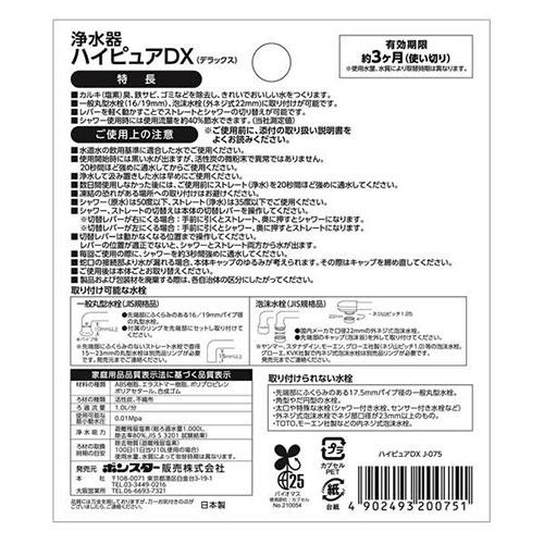 ボンスター販売 浄水器ハイピュアDX J-075｜shiningstore-next｜03