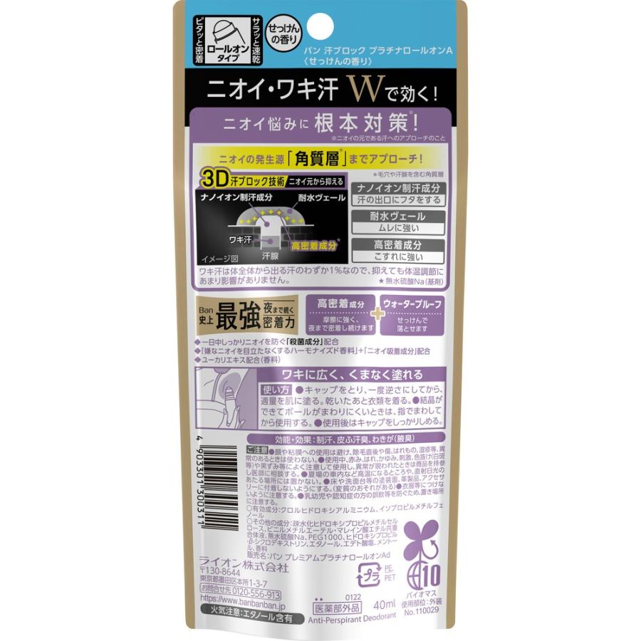 BAN汗ブロックプラチナロールオンせっけん40M × 24点_1