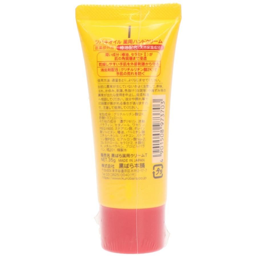 ツバキオイル薬用ハンドクリーム35G｜shiningstore-next｜02