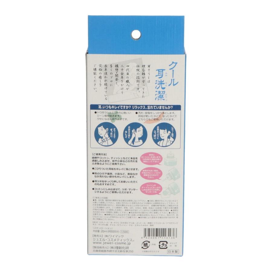 COOL耳洗潔20ML × 24点の画像