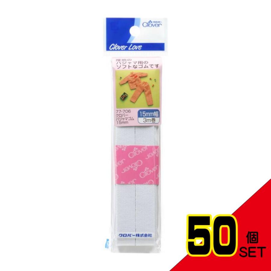 CL77057パジャマゴム15mm × 50点 | ブランド登録なし