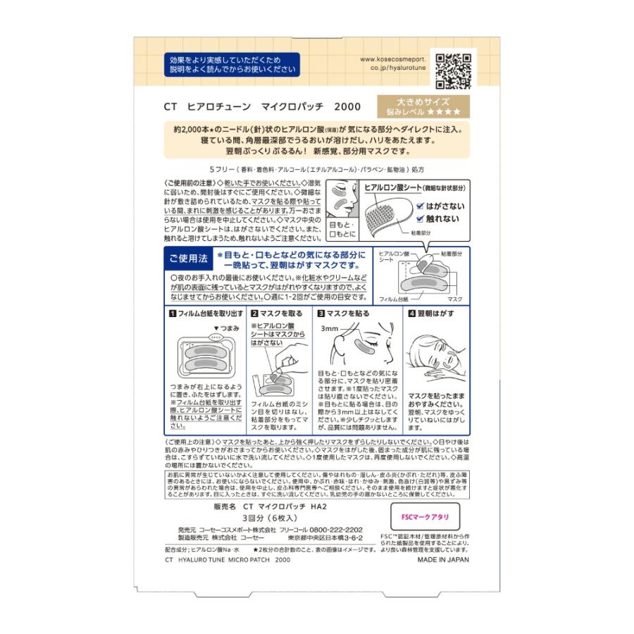 クリアターンヒアロチューンマイクロパッチ20003回分 × 48点｜shiningstore-next｜02