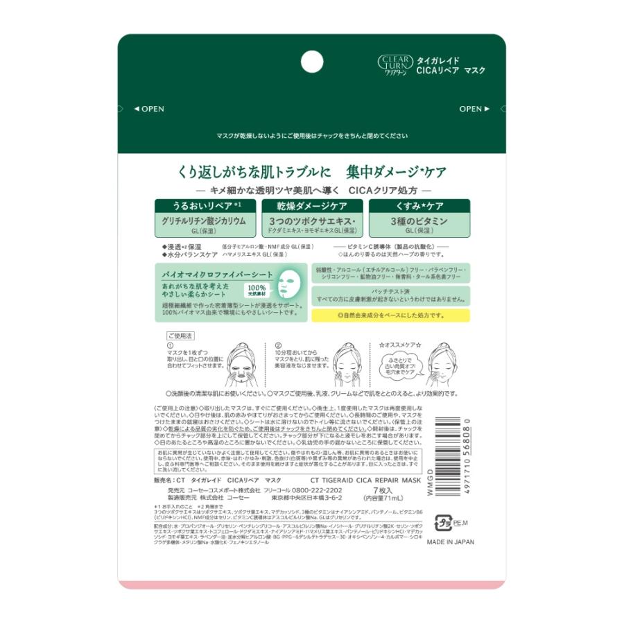 クリアターンタイガレイドCICAリペアマスク × 48点_1