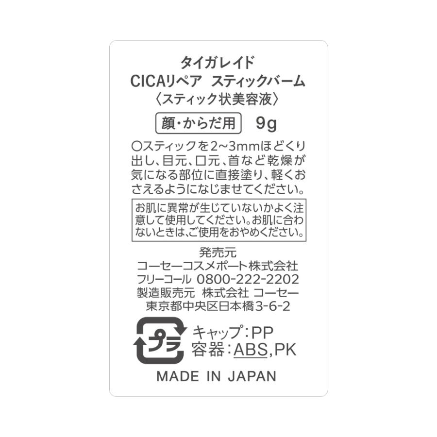 タイガレイドCICAリペアスティックバーム × 48点の画像