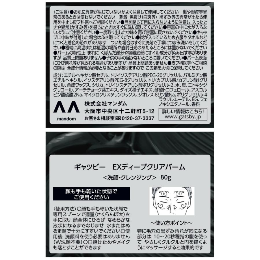 ギャツビーEXディープクリアバーム × 36点_1