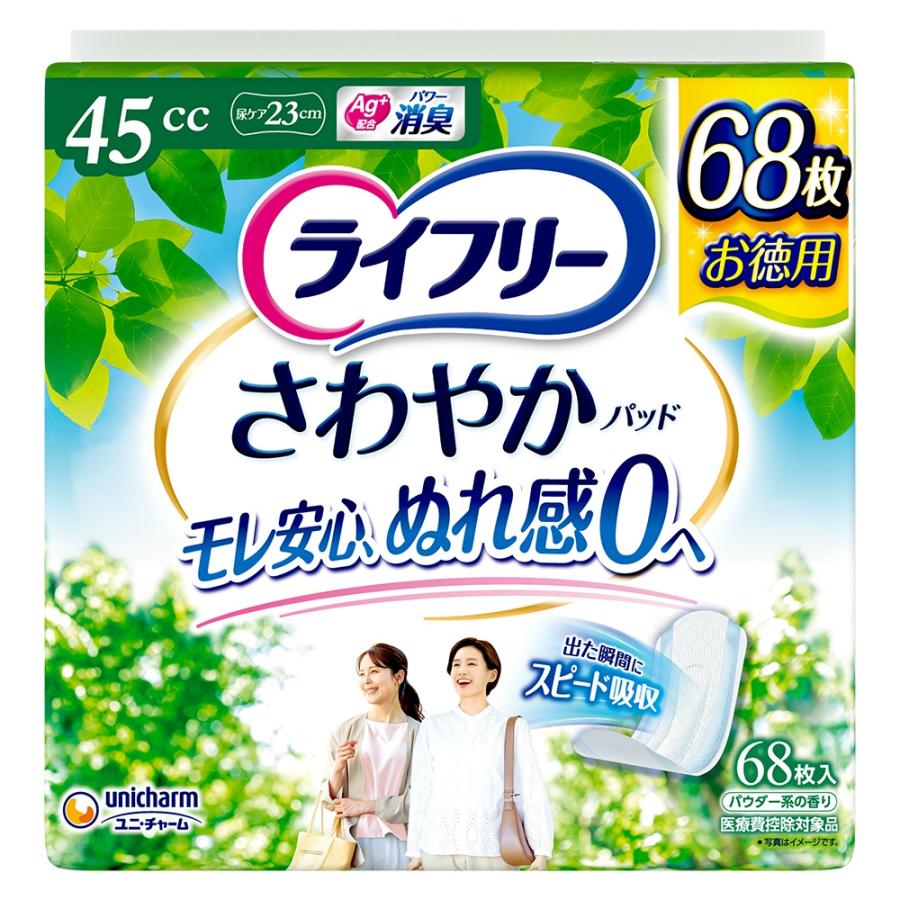 ライフリー　さわやかパッド　45cc 7パック　68枚　3パック ライフリーさわやかパッド45cc : シャイニングストアNEXT - 通販