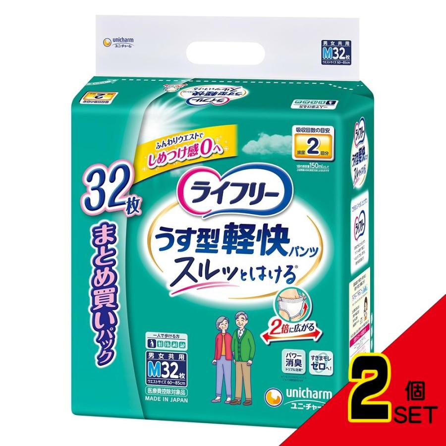 ライフリー うす型軽快パンツ 32枚入り×4袋 ライフリーうす型軽快パンツM32枚 × 2点 : シャイニングストアNEXT