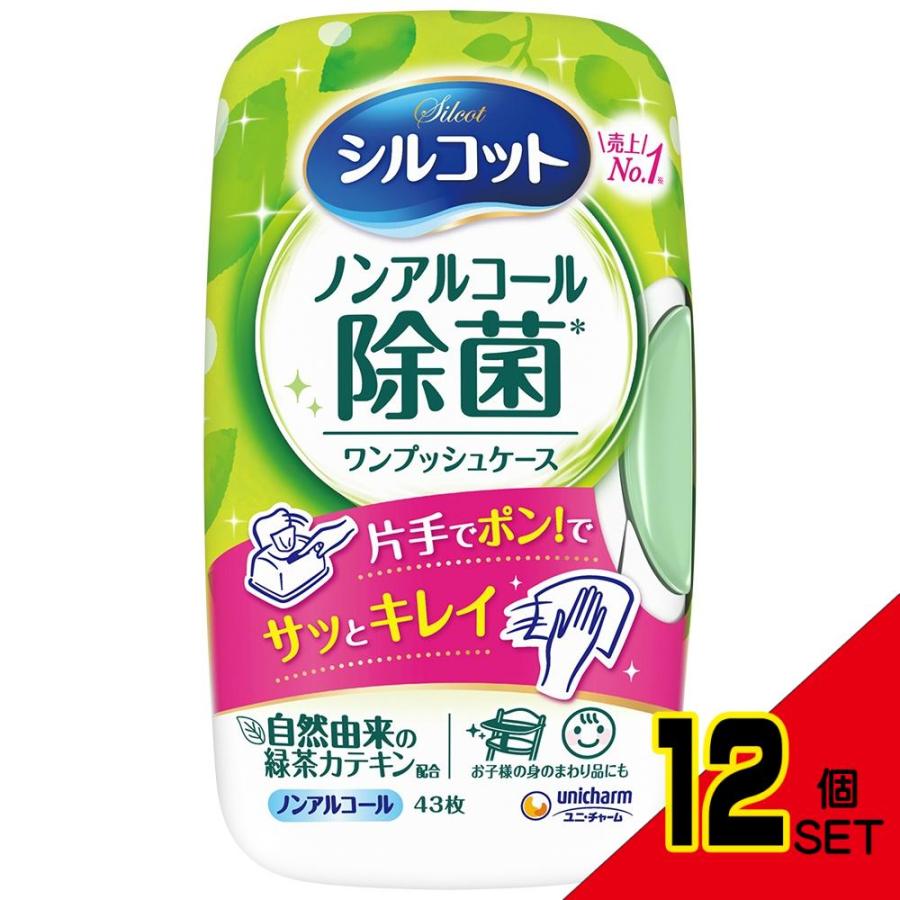 シルコットノンアルコール除菌ウェットティッシュ本体43枚 × 12点