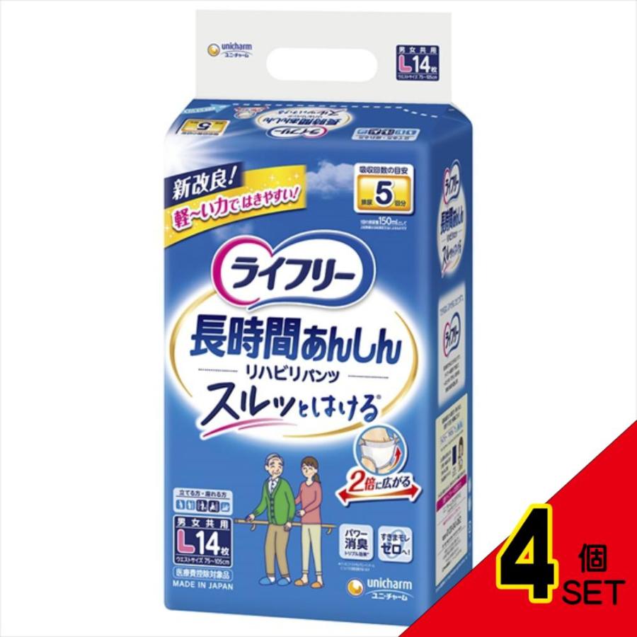 ライフリーリハビリパンツL14枚 × 4点 : シャイニングストアNEXT