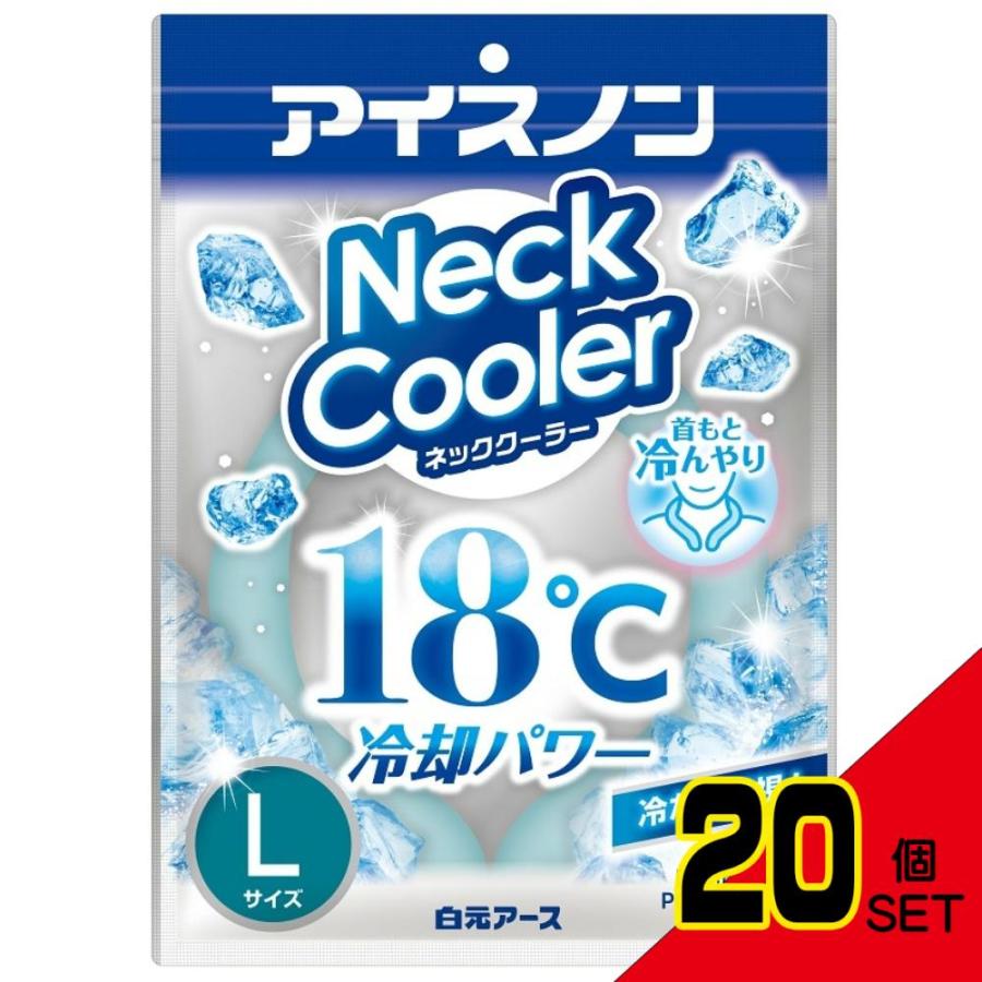 アイスノンネッククーラーLサイズ × 20点 : シャイニングストア