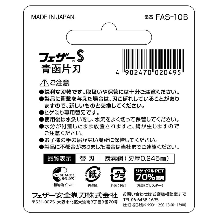 青函片刃10枚入り × 288点_1