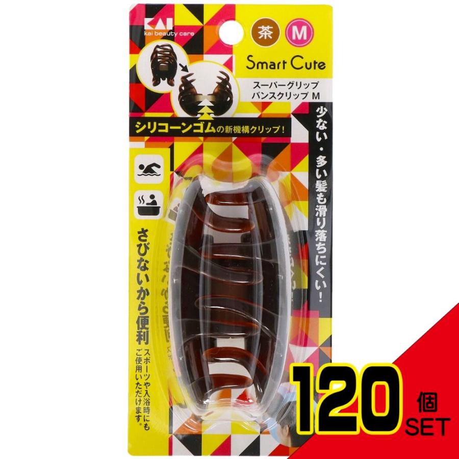 HC3315SCスーパーグリップバンスクリップM(茶) × 120点 : シャイニング