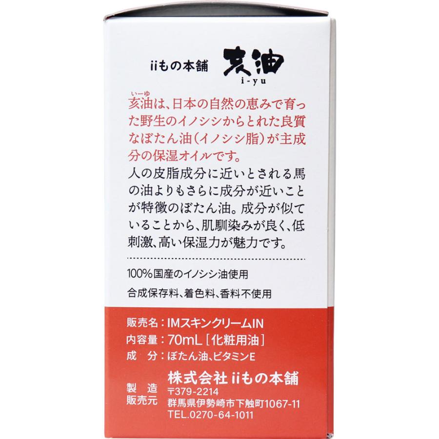 亥油(i-yu)国産猪油100% 70mL｜shiningstore-next｜09