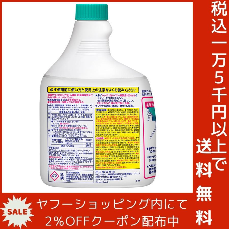 花王業務用 キッチン泡ハイター つけかえ用 1000mL｜shiningstore-next｜03