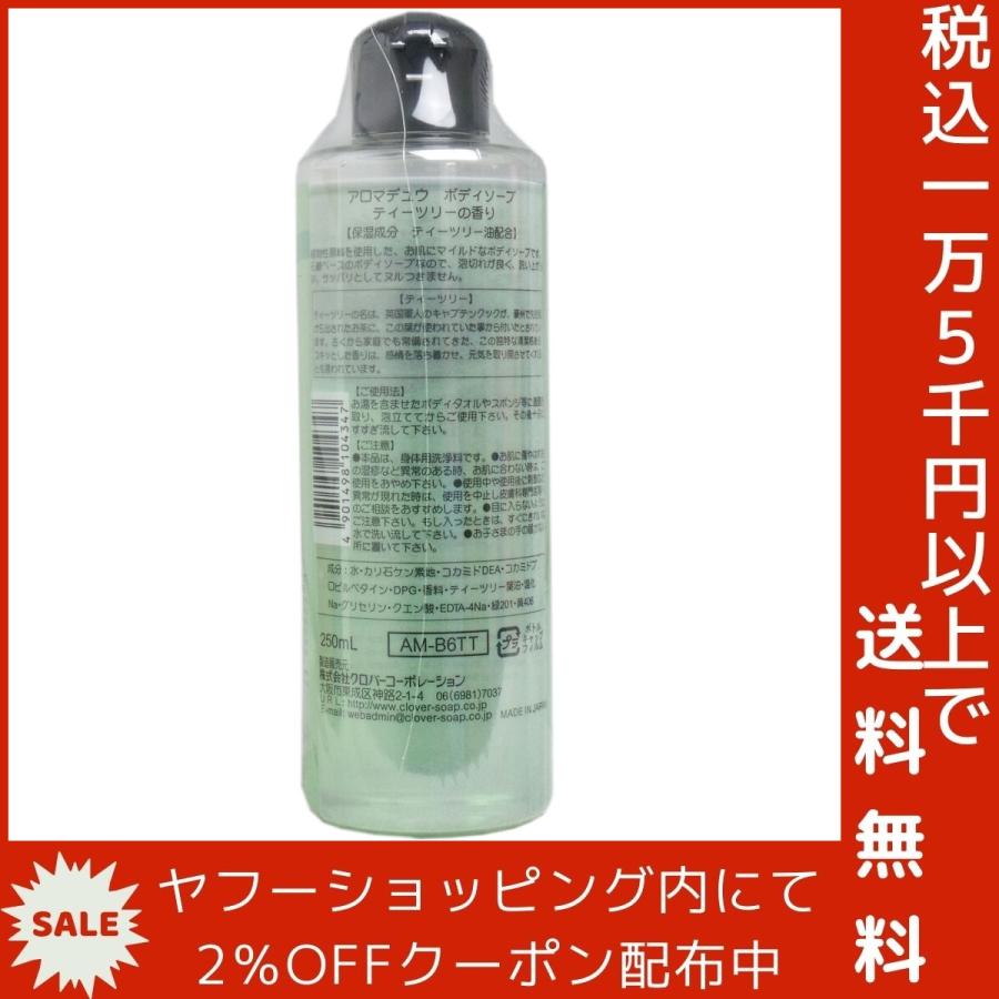 アロマデュウ ボディソープ ティーツリーの香り 250mL｜shiningstore-next｜03