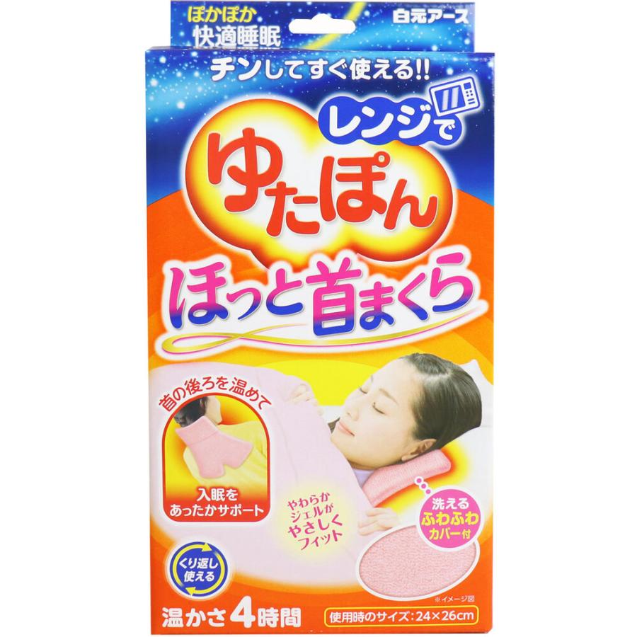 レンジでゆたぽん ほっと首まくら 温かさ4時間｜shiningstore-next｜02