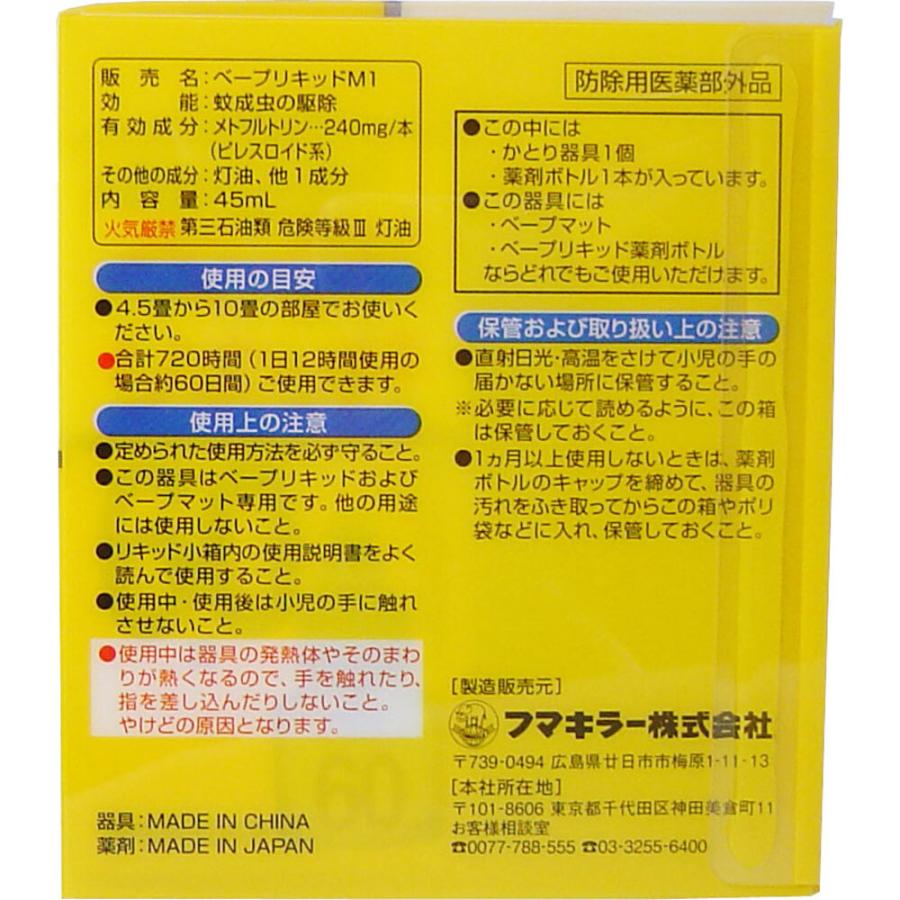 フマキラー ベープリキッドセット(本体) 60日｜shiningstore-next｜03